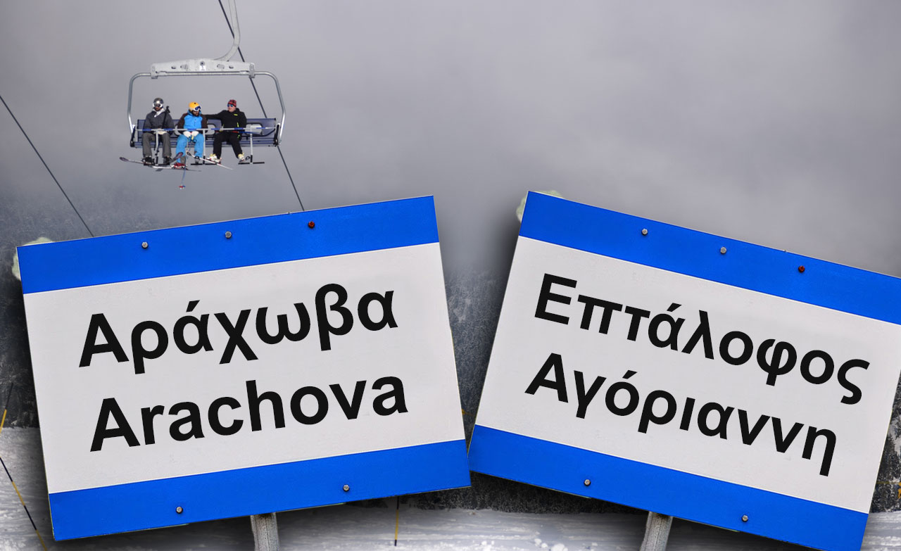 Αράχωβα vs Αγόριαννη – Πολύδροσου – Αμφίκλειας κτλ: and the Winner is